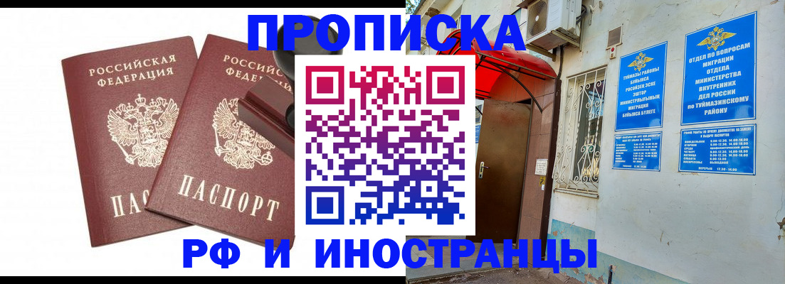 временная регистрация в квартире в Белоозёрском